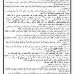 تعليمات وشروط انتخابات نقابة اطباء الاسنان في العراق3