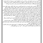 تعليمات وشروط انتخابات نقابة اطباء الاسنان في العراق4